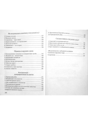 Секс, якого не знаєте